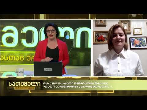 სათქმელი-13.05.2021